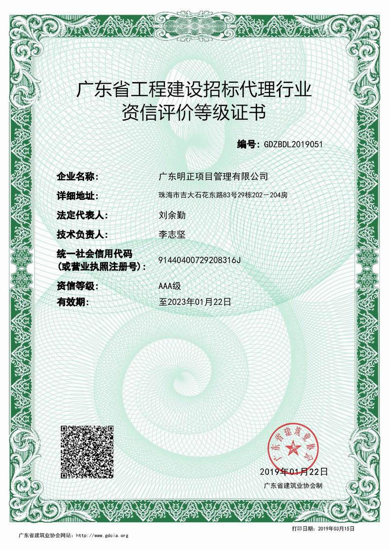 招标代理甲级资信