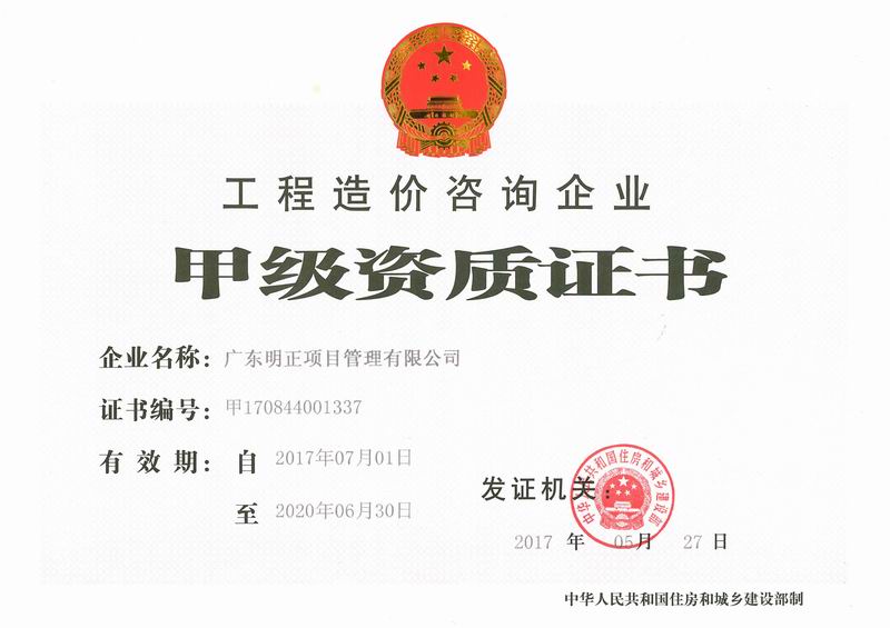 招标代理甲级资质