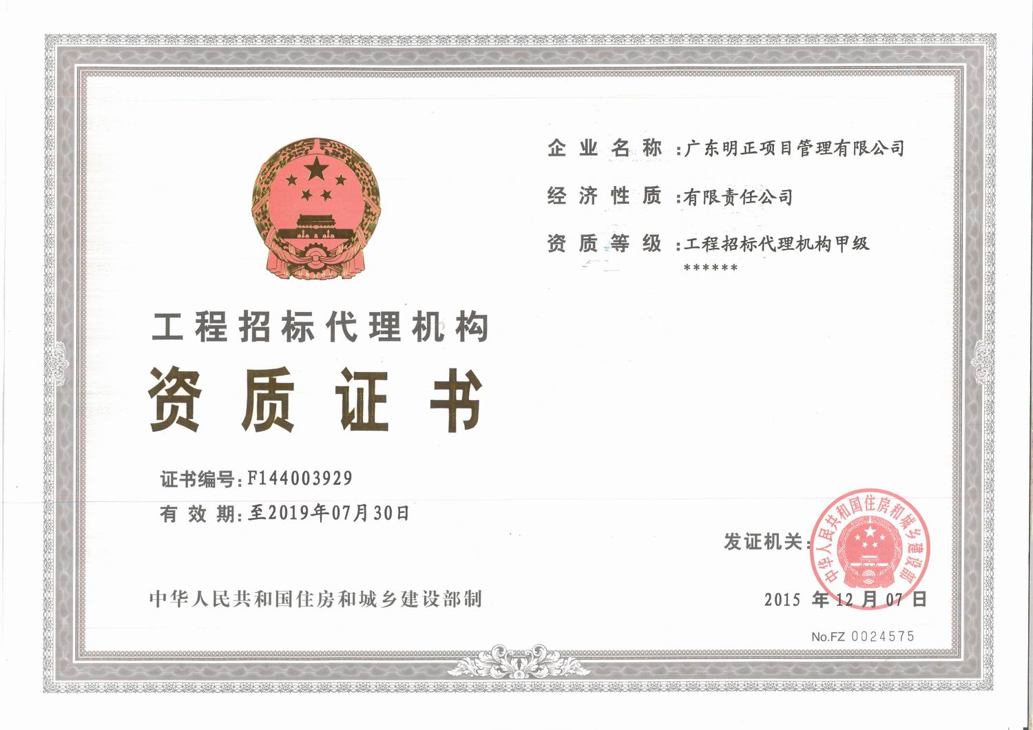 工程监理甲级资质（房建、市政专业）