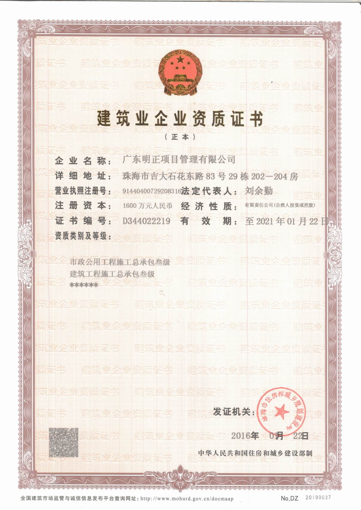 工程施工资质