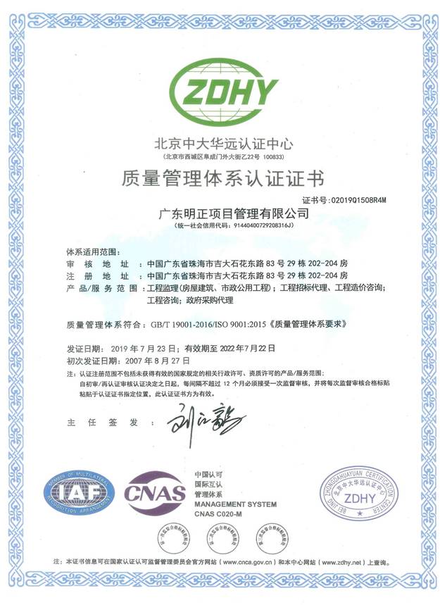iso质量管理体系认证证书