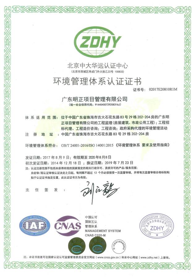 iso环境管理体系认证证书