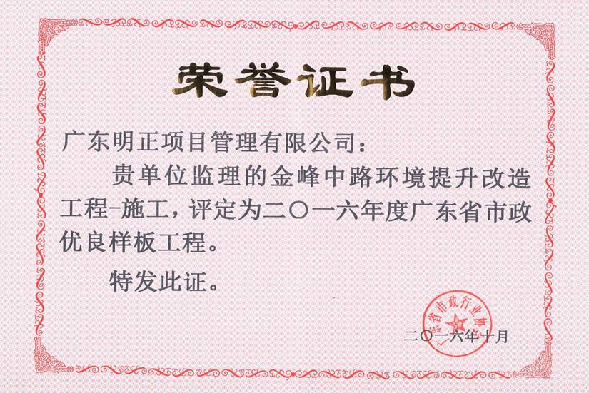 2016年度广东省市政优良样板工程