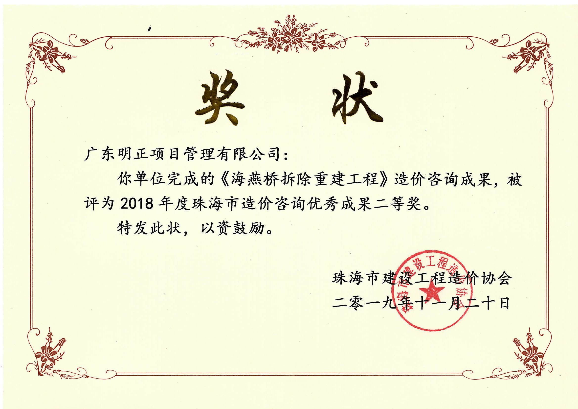珠海市造价咨询优秀成果奖