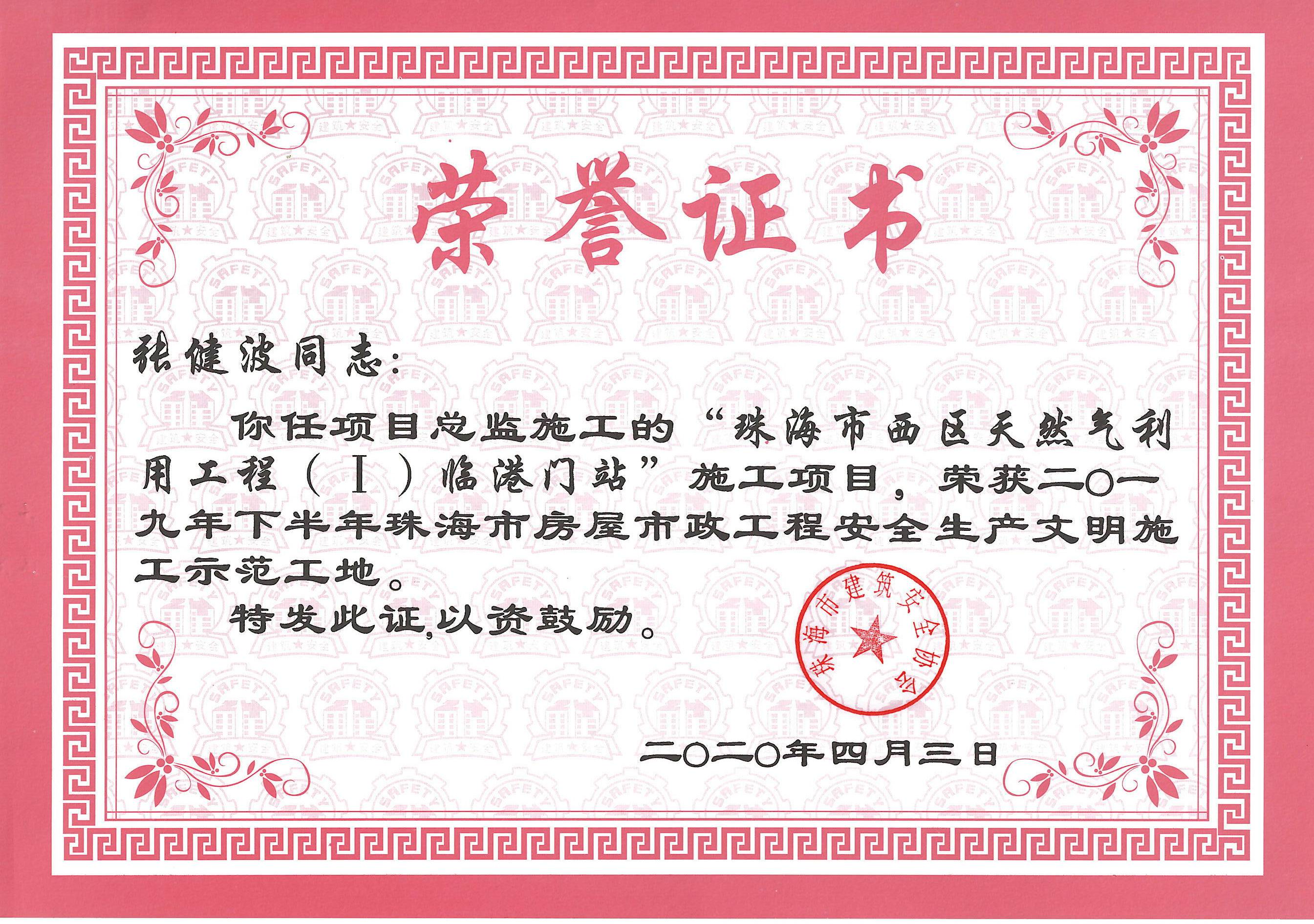 凯发k8官方旗舰厅的荣誉证书