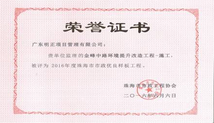 监理-市政优良样板工程