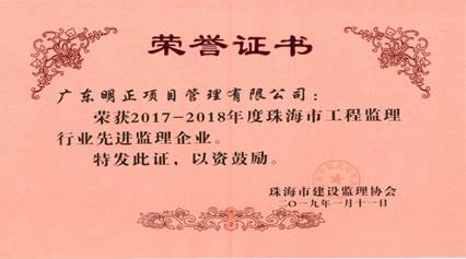 监理-2017-2018优秀监理企业